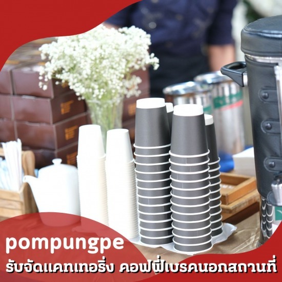รับจัด catering coffee break