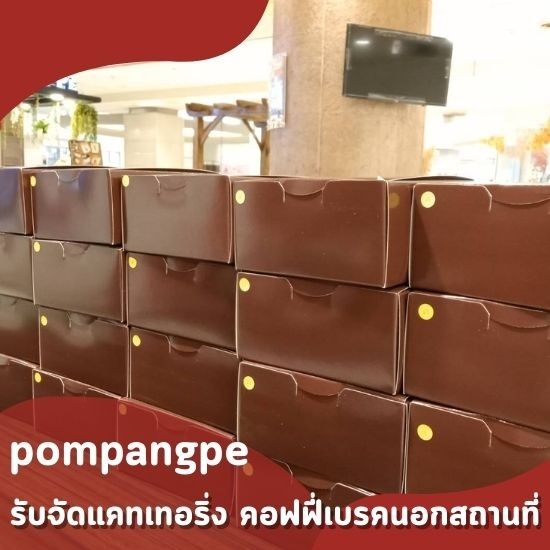 รับจัดสแน็คบ็อกซ์พรีเมี่ยม snack box premium