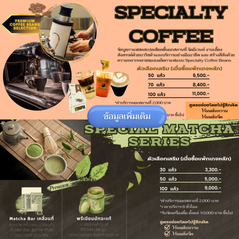 บูธกาแฟสด (15)