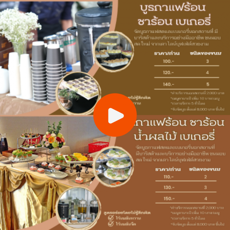 รับจัดแคทเทอริ่ง