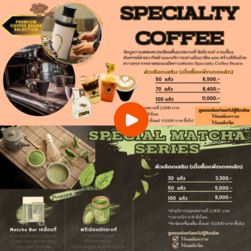 ราคาแคทเทอริ่งกาแฟสด