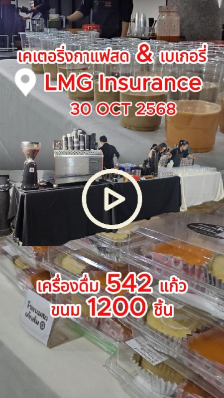 แคทเทอริ่งกาแฟสด LMG