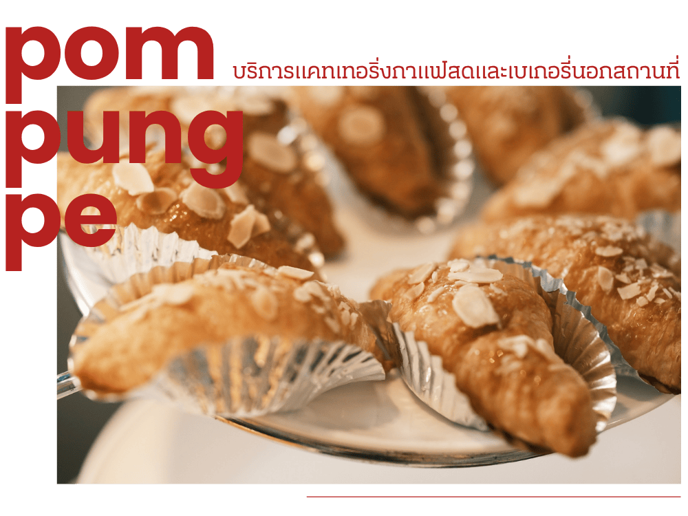 รับจัดอาหารว่าง