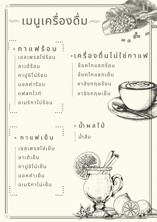 เมนูเครื่องดื่ม