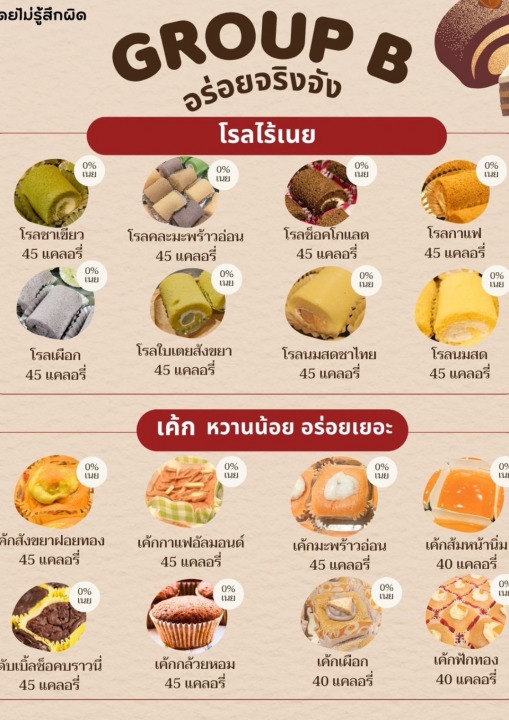 จัดเบรคขนม