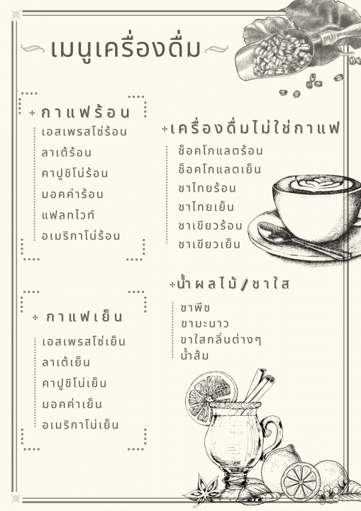 เมนูเครื่องดื่ม