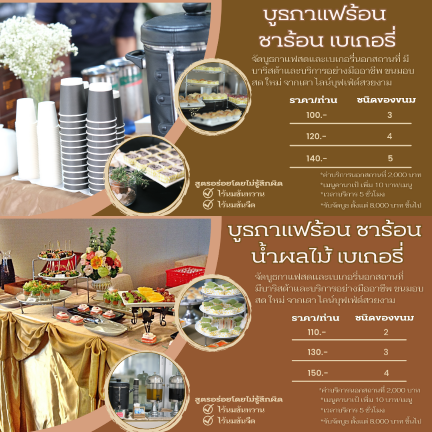 จัดบูธอิตาเลี่ยนโซดานอกสถานที่