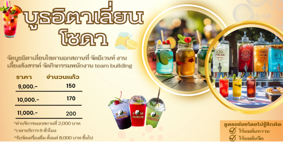 รับจัดบูธกาแฟสด นอกสถานที่