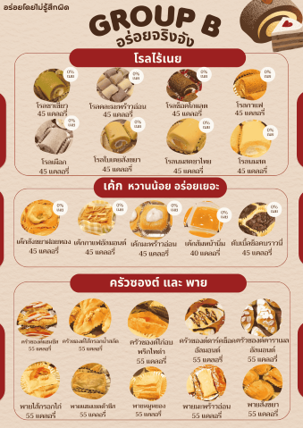 จัดเบรคขนม